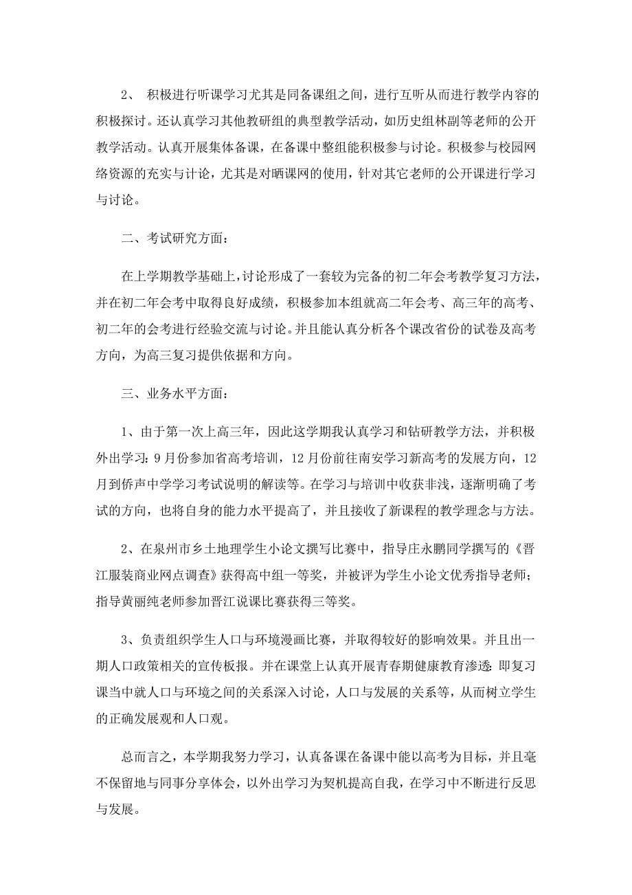 初中地理教师工作总结_第5页