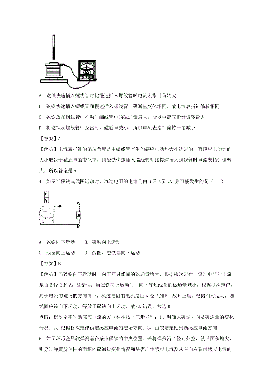 2022-2023学年高二物理下学期期中试题(普通班含解析)_第2页