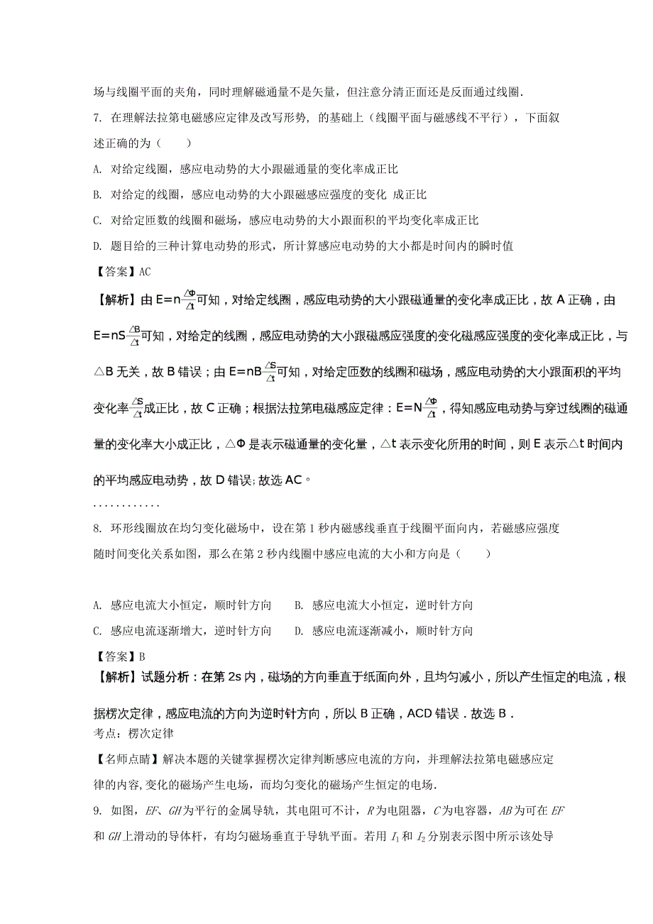 2022-2023学年高二物理下学期期中试题(普通班含解析)_第4页