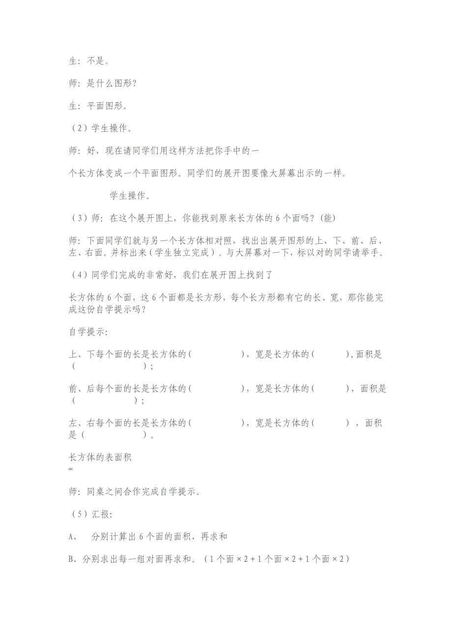 长方体的表面积教学设计.doc_第3页