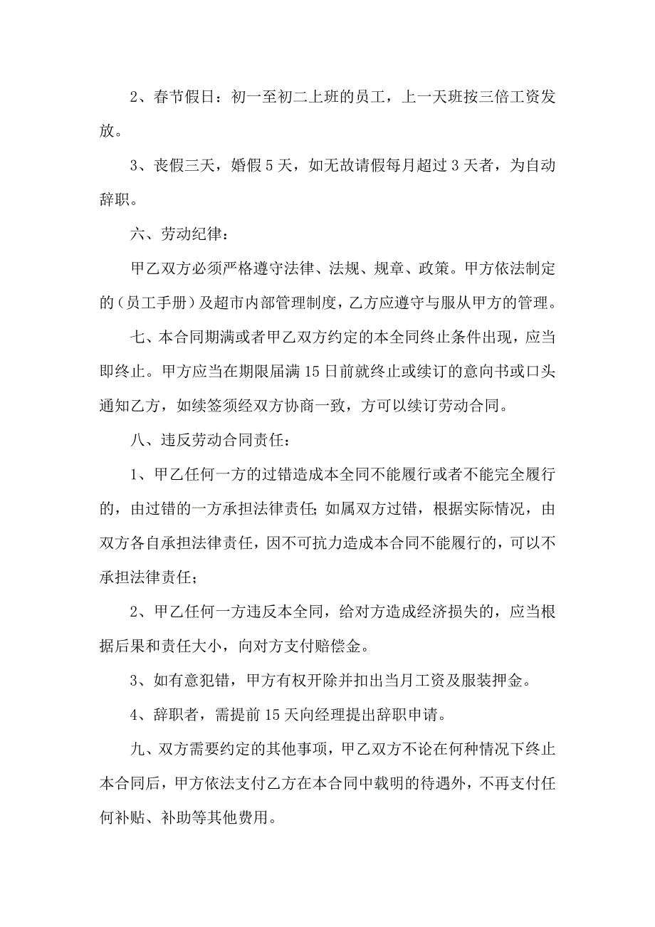 劳动合同集合六篇_第2页