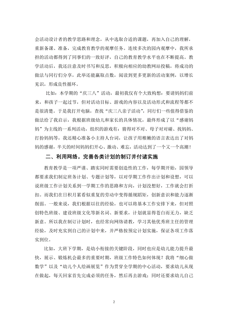 让网络为我所用_第2页