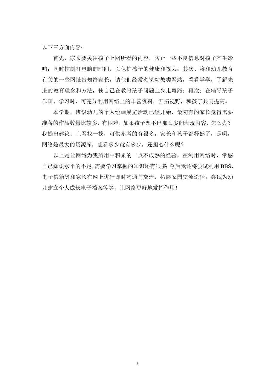 让网络为我所用_第5页