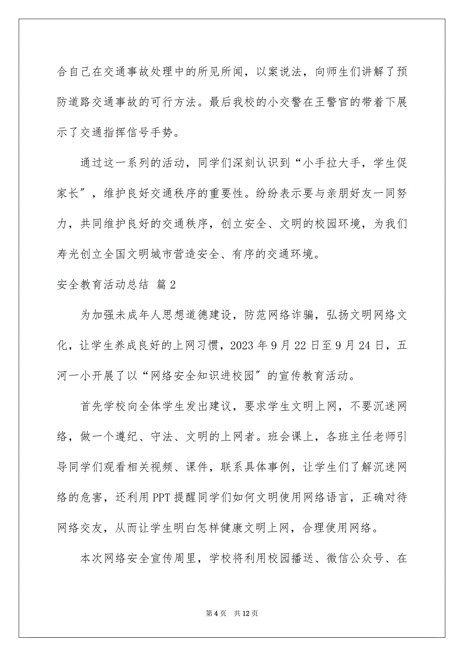 2023年实用的安全教育活动总结4篇.docx_第4页