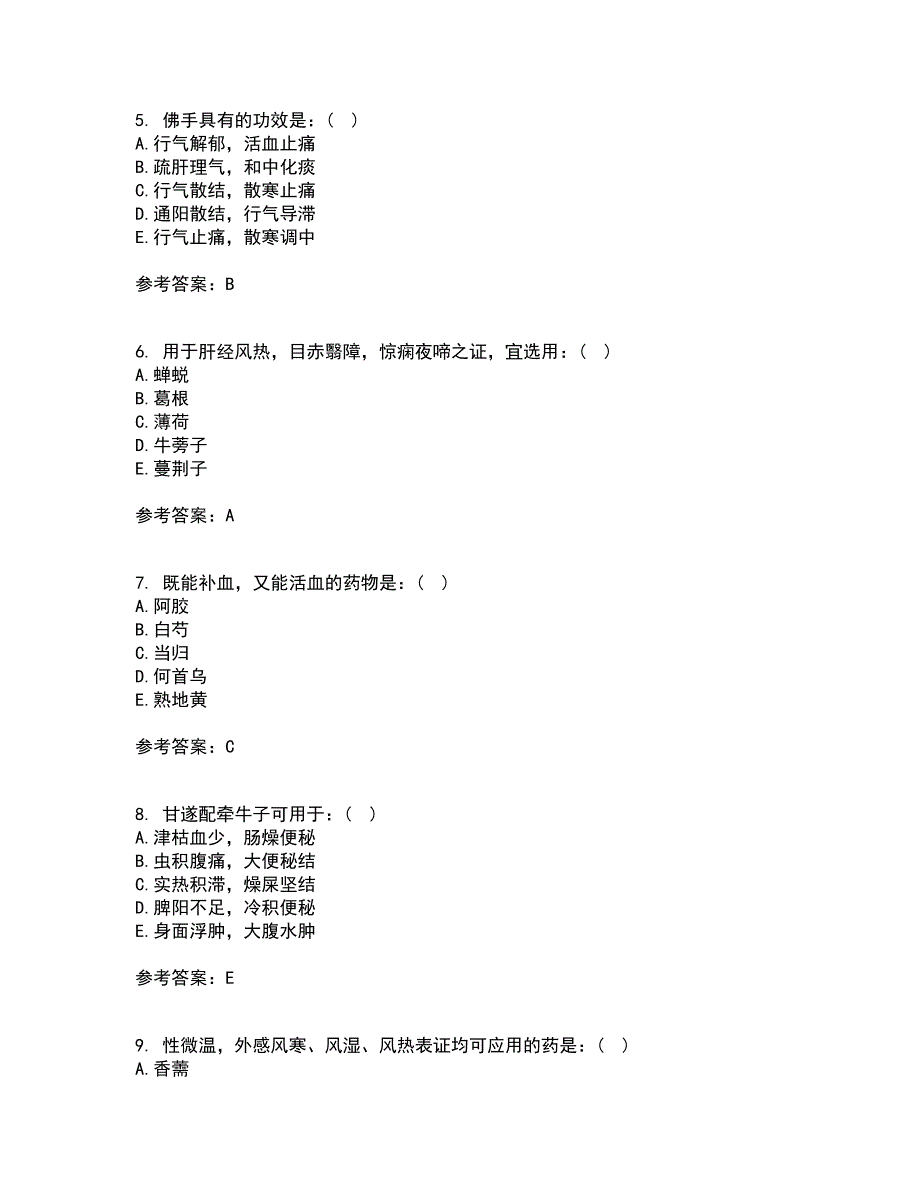 中国医科大学22春《中医药学概论》补考试题库答案参考24_第2页