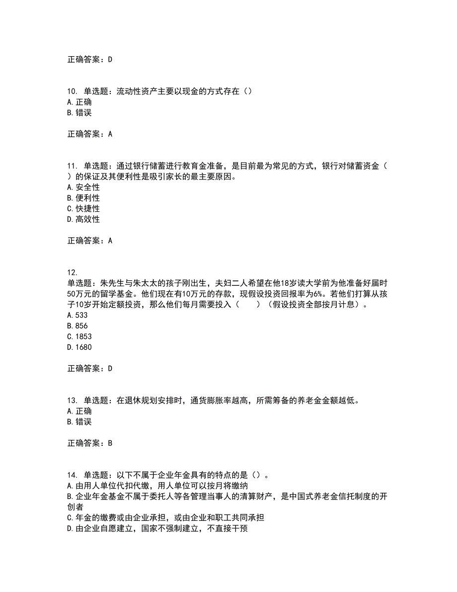 中级银行从业资格考试《个人理财》考试历年真题汇总含答案参考34_第3页