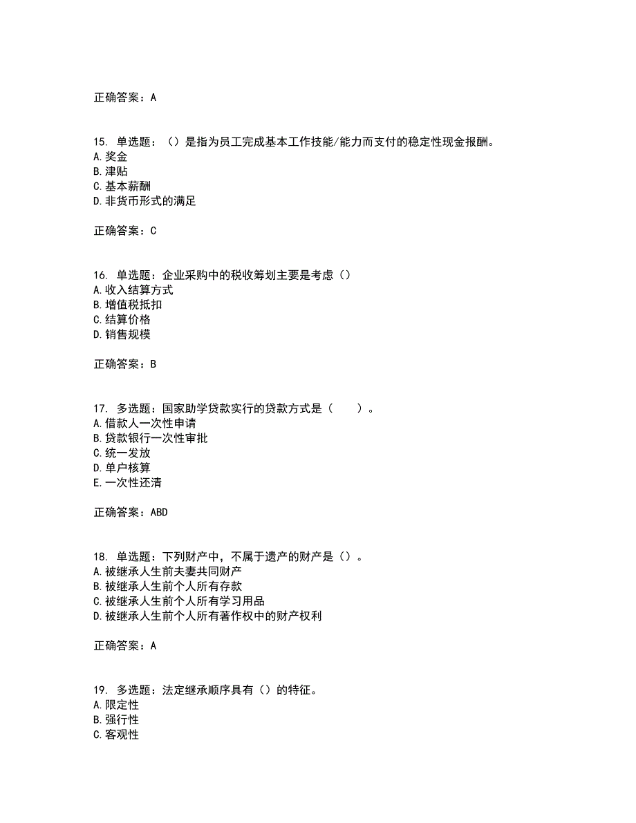 中级银行从业资格考试《个人理财》考试历年真题汇总含答案参考34_第4页