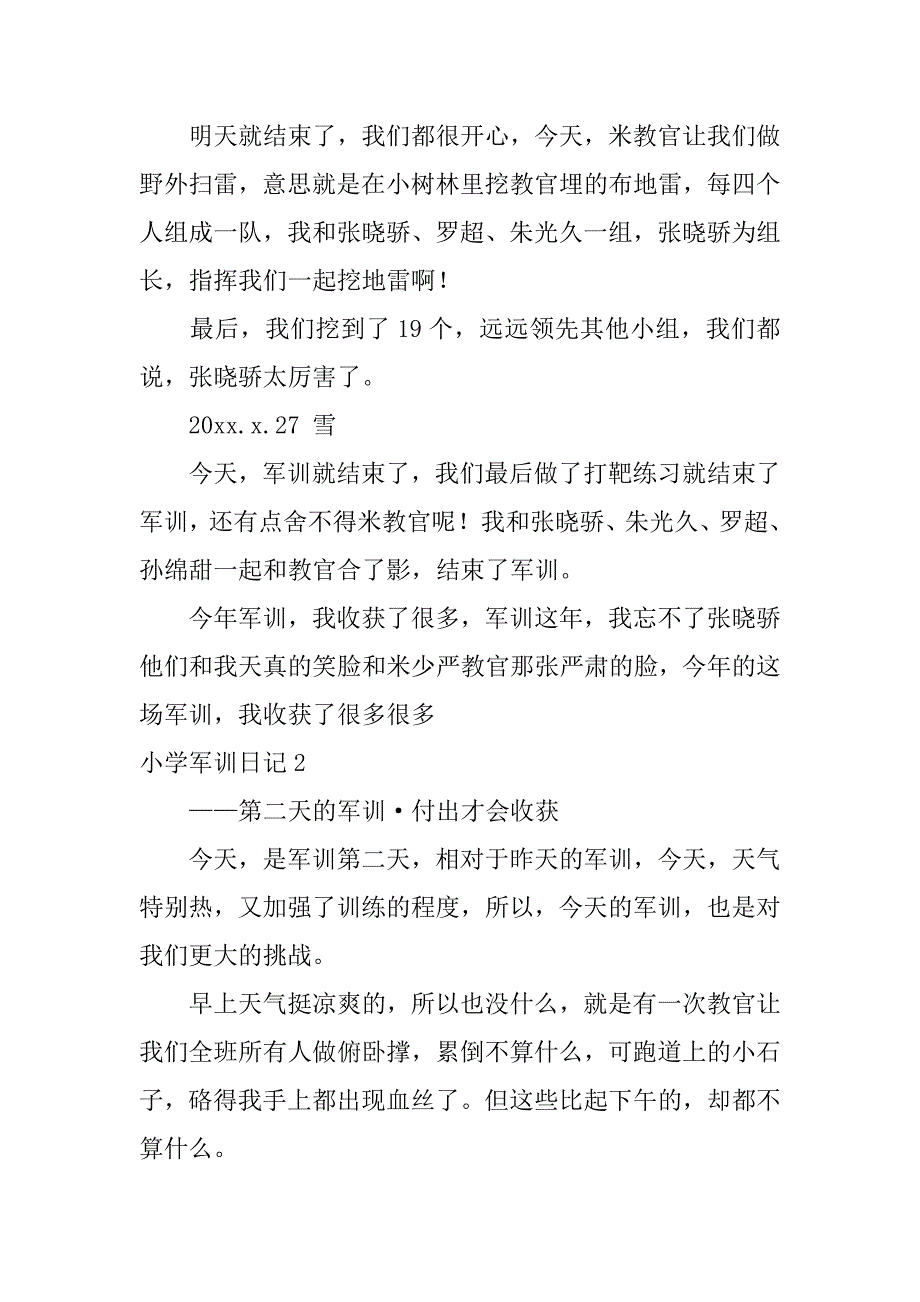 小学军训日记7篇(小学军训日记怎么写)_第2页