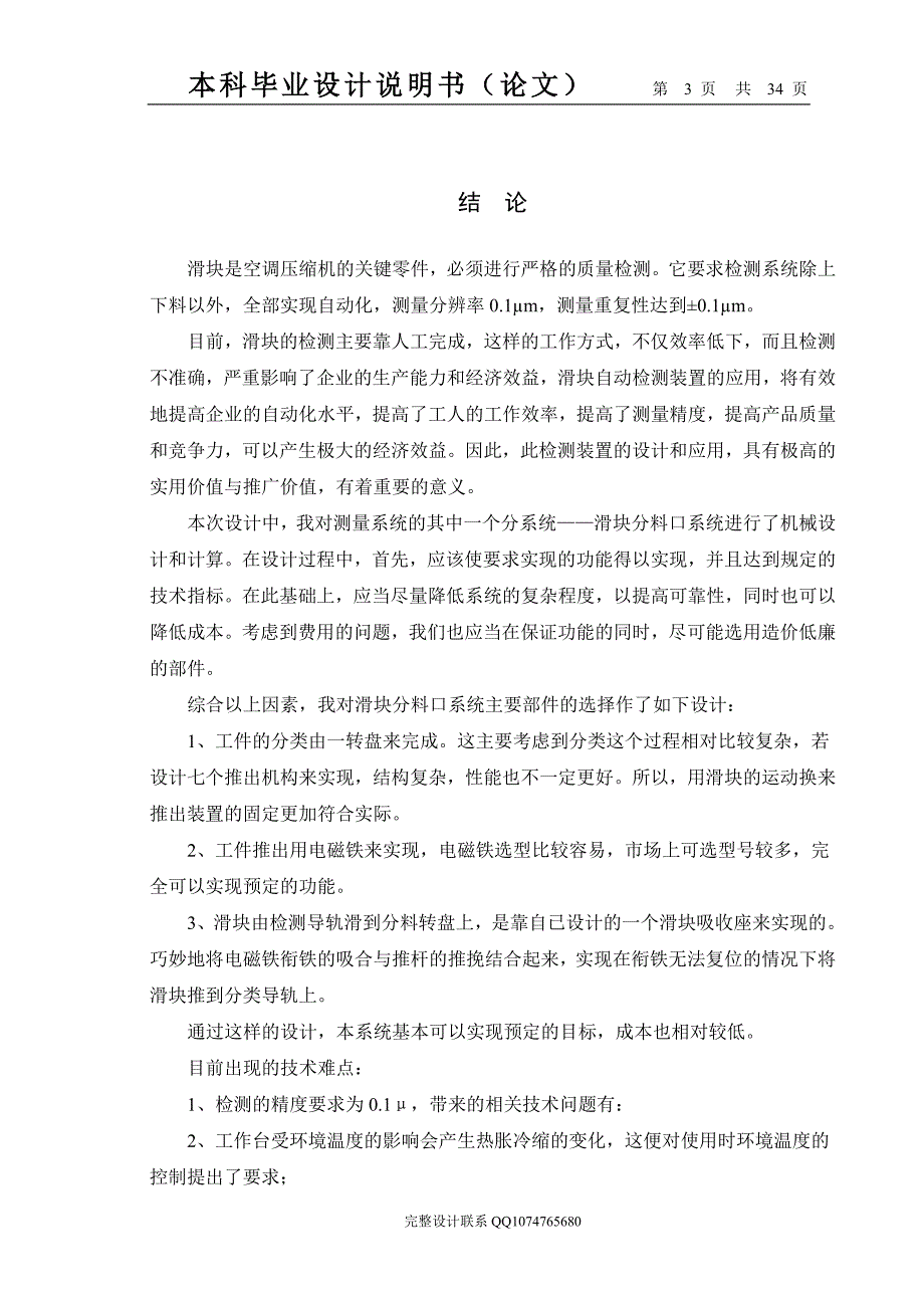 滑块厚度综合检测平台分料机构设计(有全套图纸)_第3页