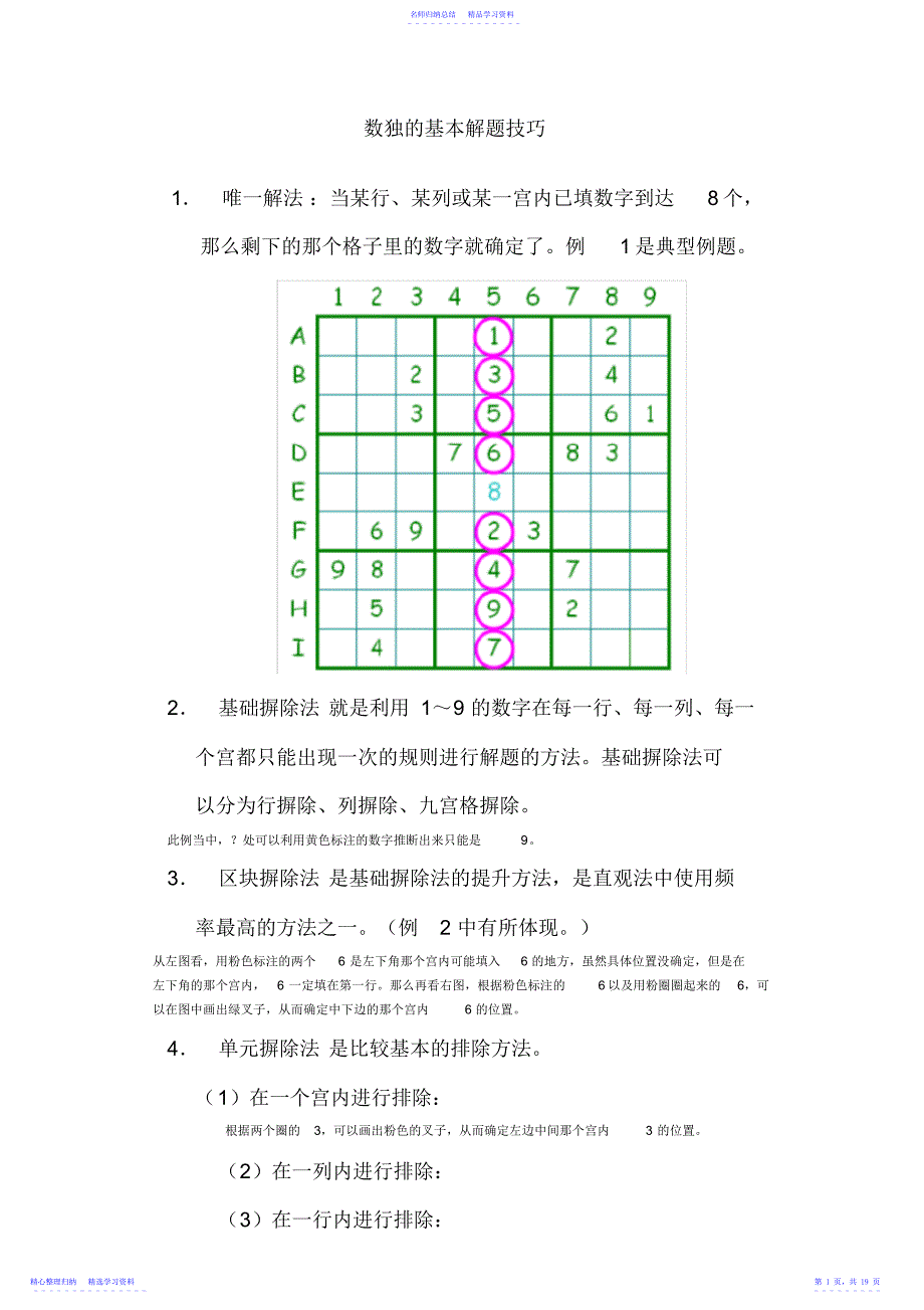 2022年【精品】中级和高级数独训练_第1页