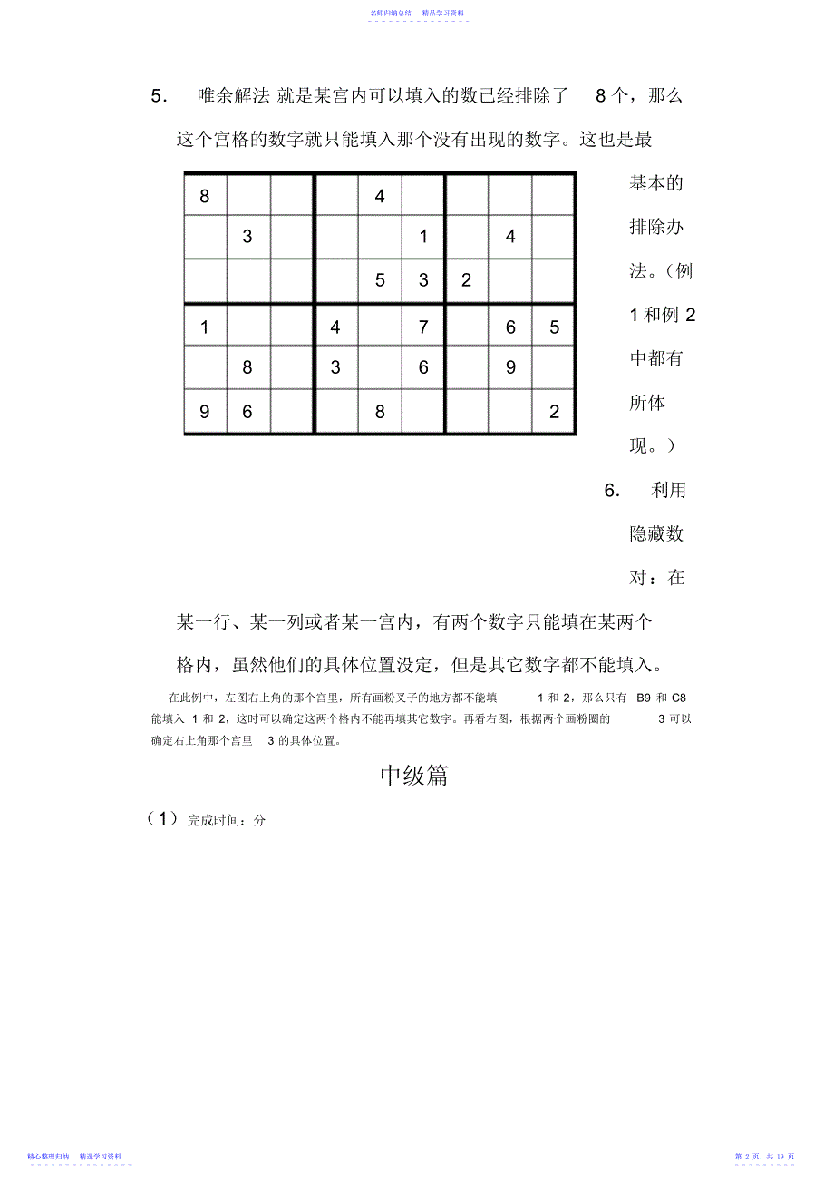 2022年【精品】中级和高级数独训练_第2页