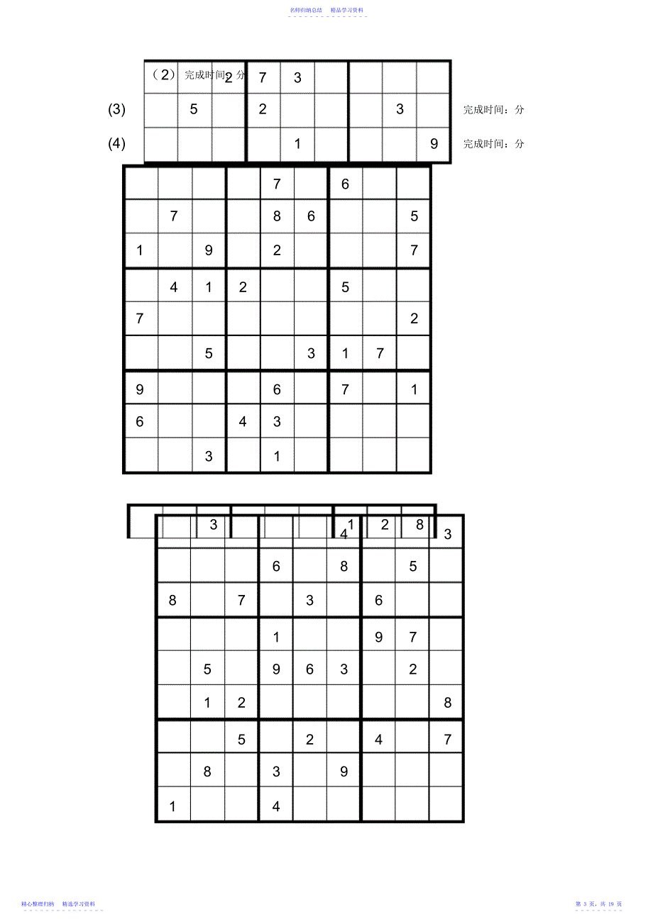 2022年【精品】中级和高级数独训练_第3页