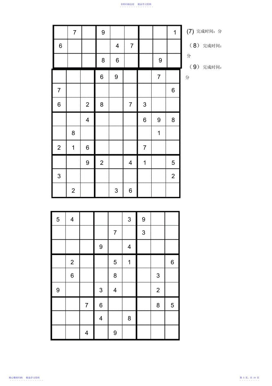 2022年【精品】中级和高级数独训练_第5页