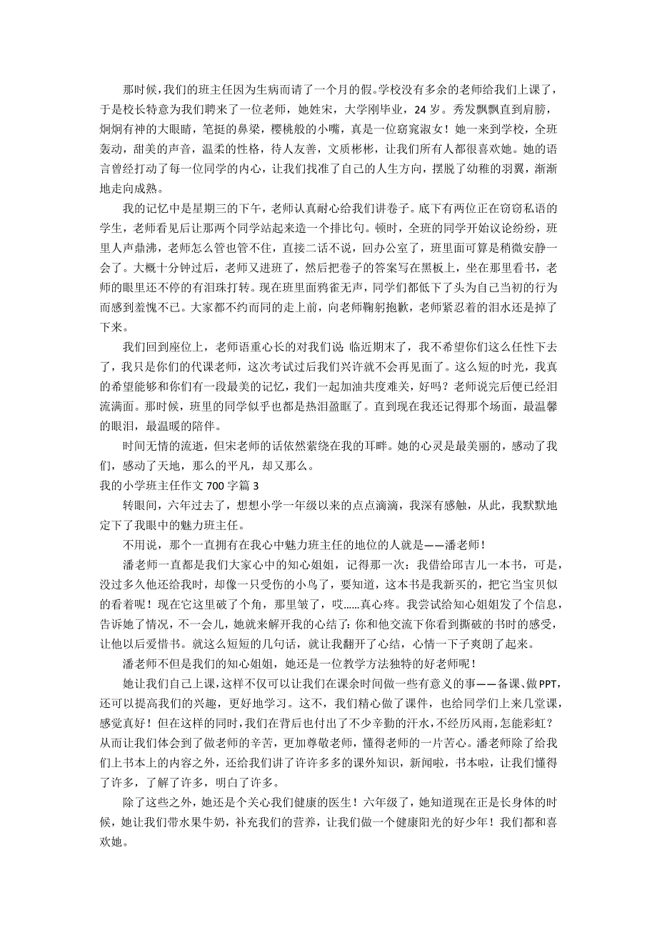 我的小学班主任作文700字六篇_第2页