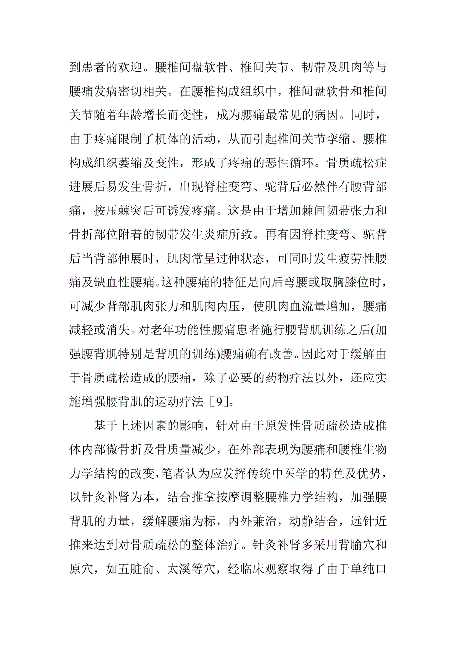 针灸推拿学论文.doc_第3页