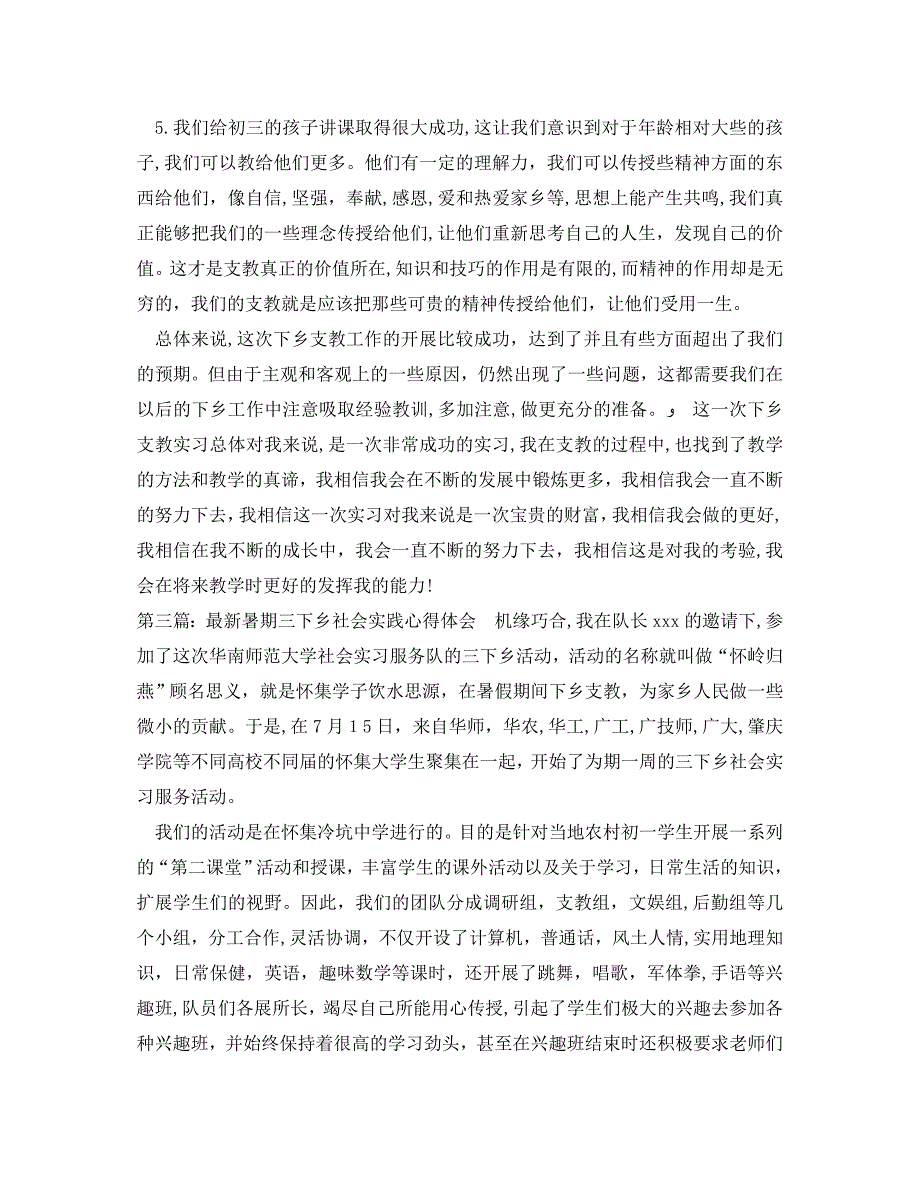 最新暑期三下乡社会实践心得体会_第4页