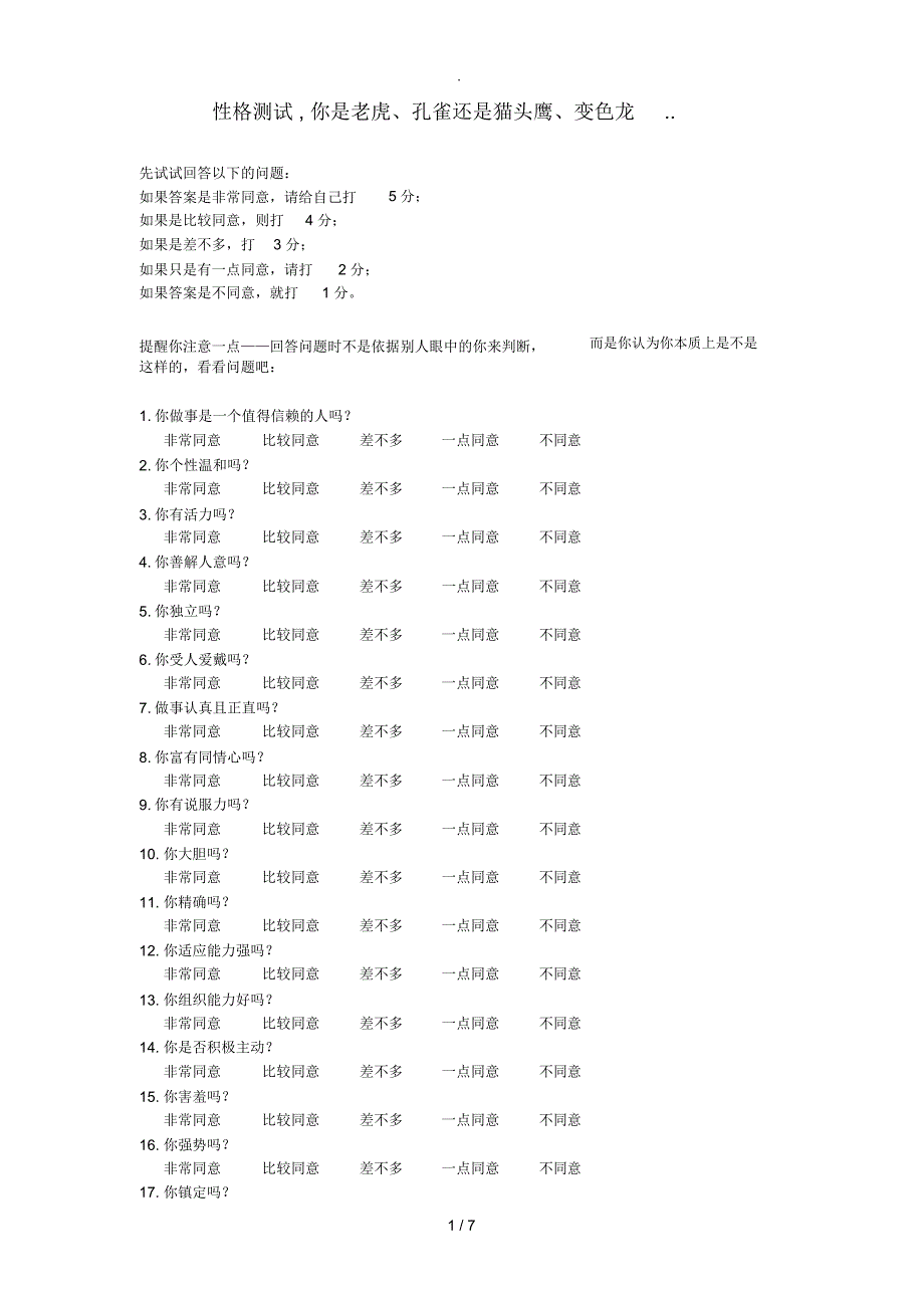 性格测试(你是老虎还是孔雀)_第1页