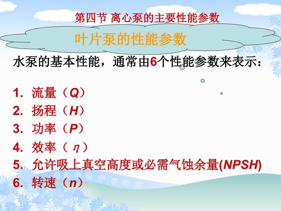 离心泵的主要性能参数.ppt_第2页