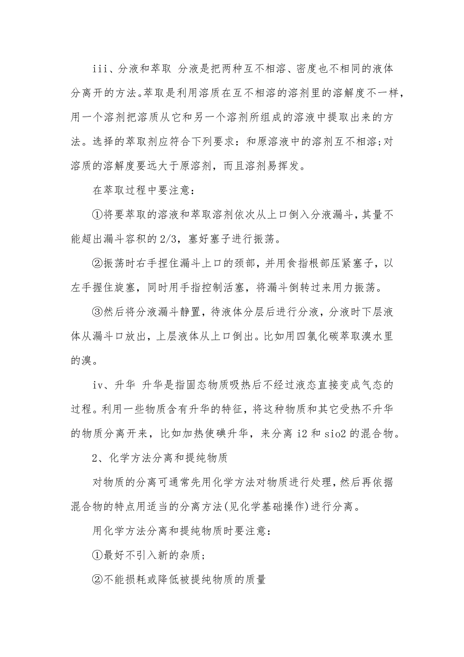 化学必修一知识点归纳高一化学知识点总结_第3页