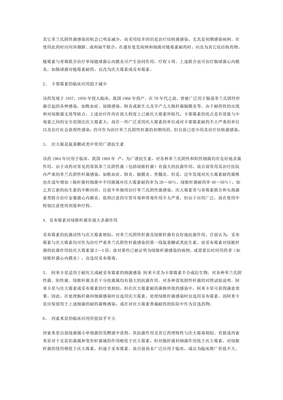 第九讲烧伤监护与临床处理 - 抗菌药物的发展概况与临床评价(续).doc_第2页