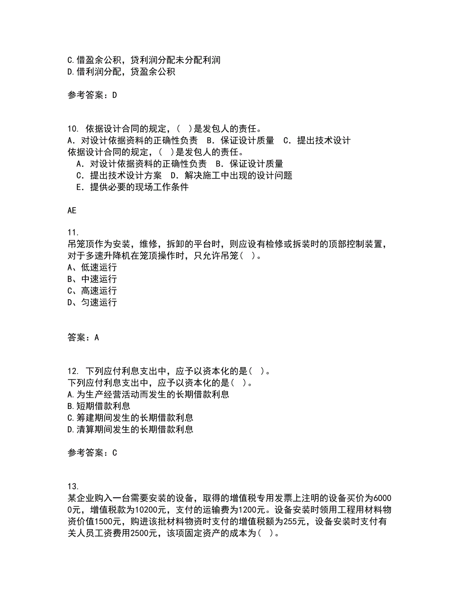 东北财经大学21秋《施工企业会计》在线作业三满分答案61_第3页