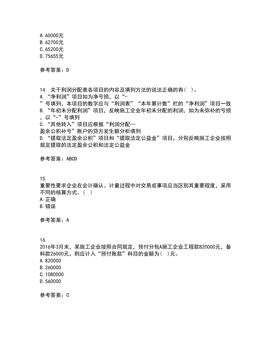 东北财经大学21秋《施工企业会计》在线作业三满分答案61_第4页