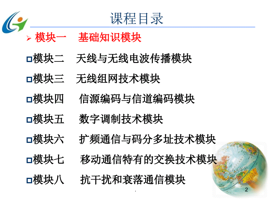 移动通信系统的频率分配优秀课件_第2页