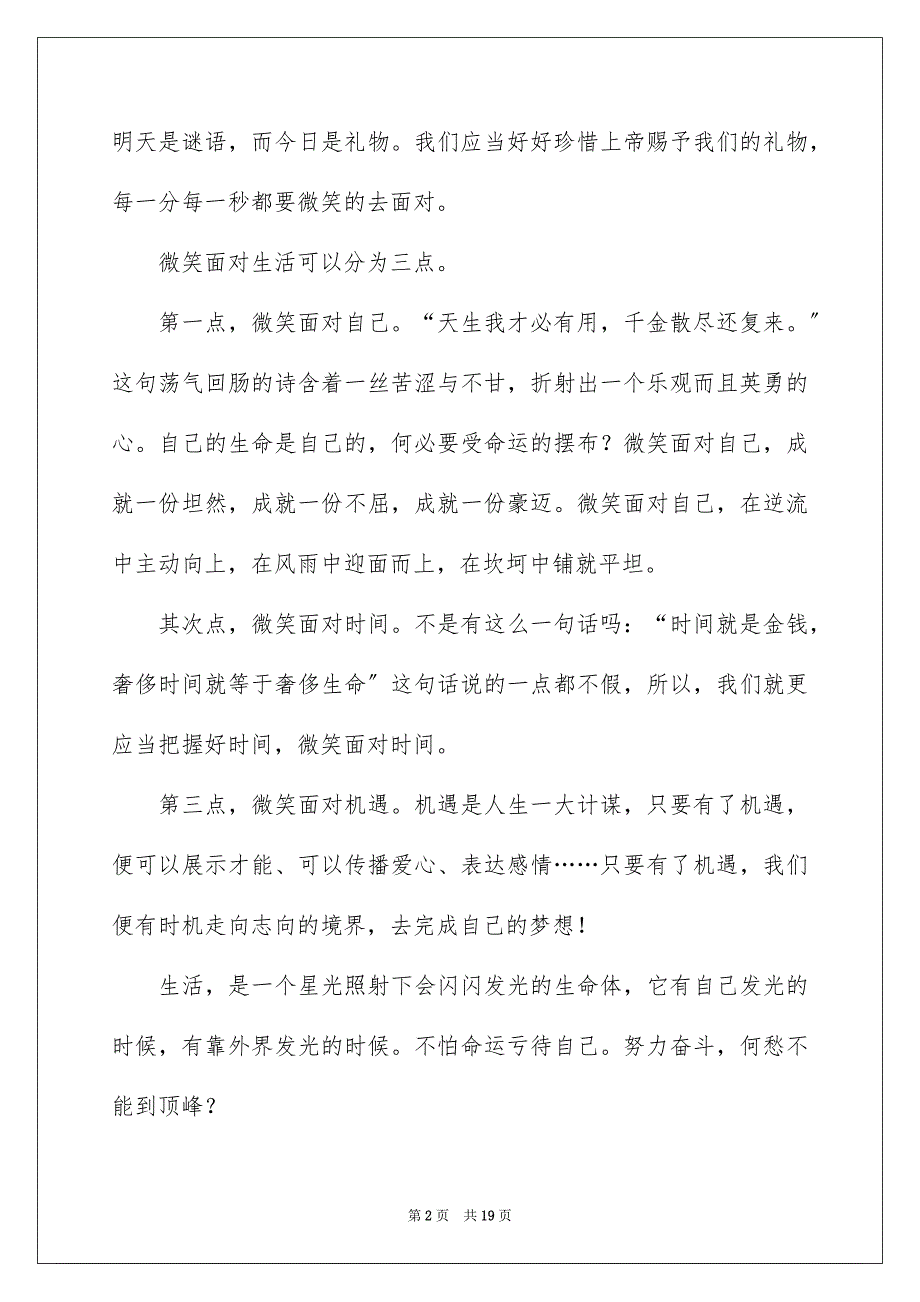 2023年微笑面对生活演讲稿496范文.docx_第2页