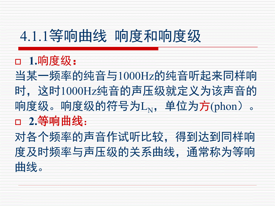 噪声的评价与标准2_第4页