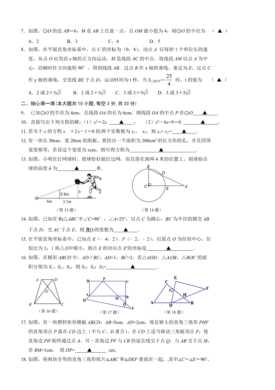 苏科版九年级上期中考试数学试题及答案3_第2页