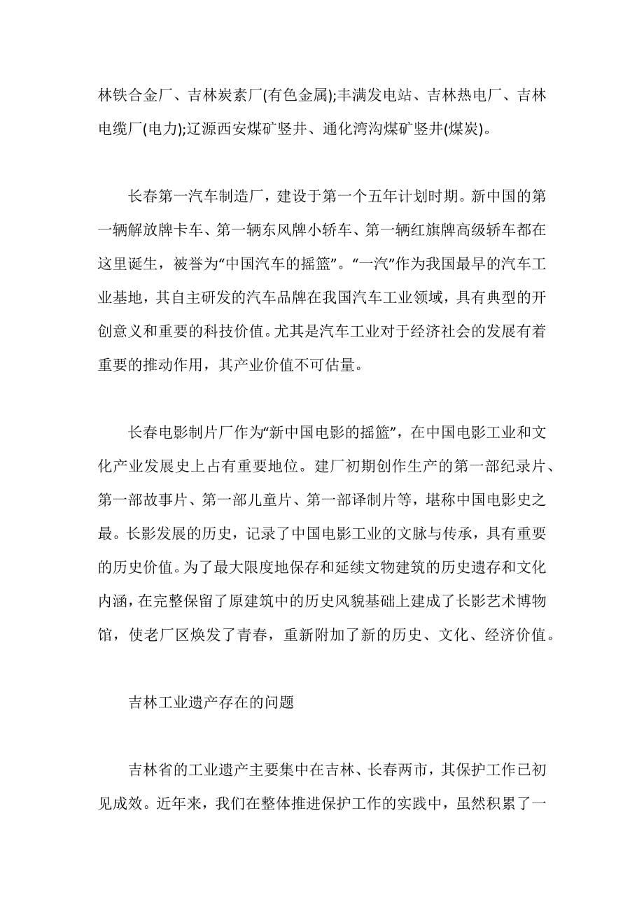 吉林工业遗产保护的思考.docx_第5页