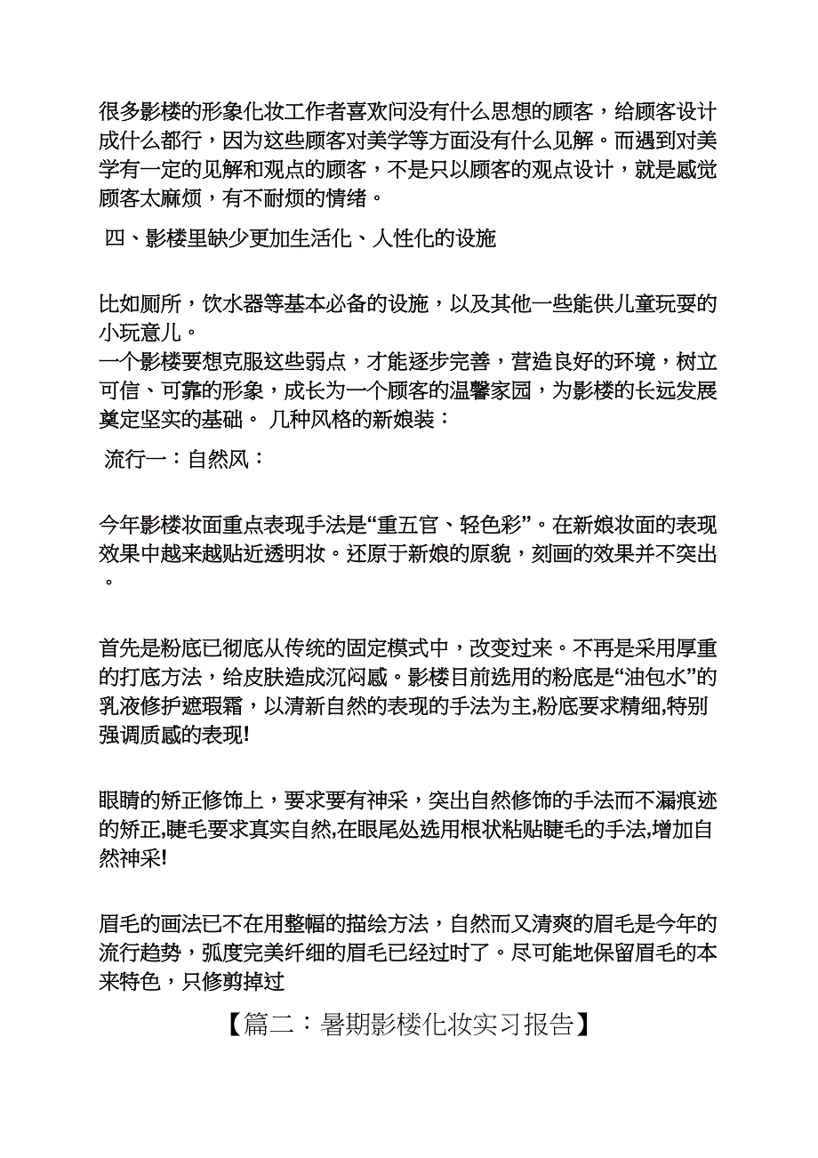 工作总结之影楼化妆实习总结_第2页