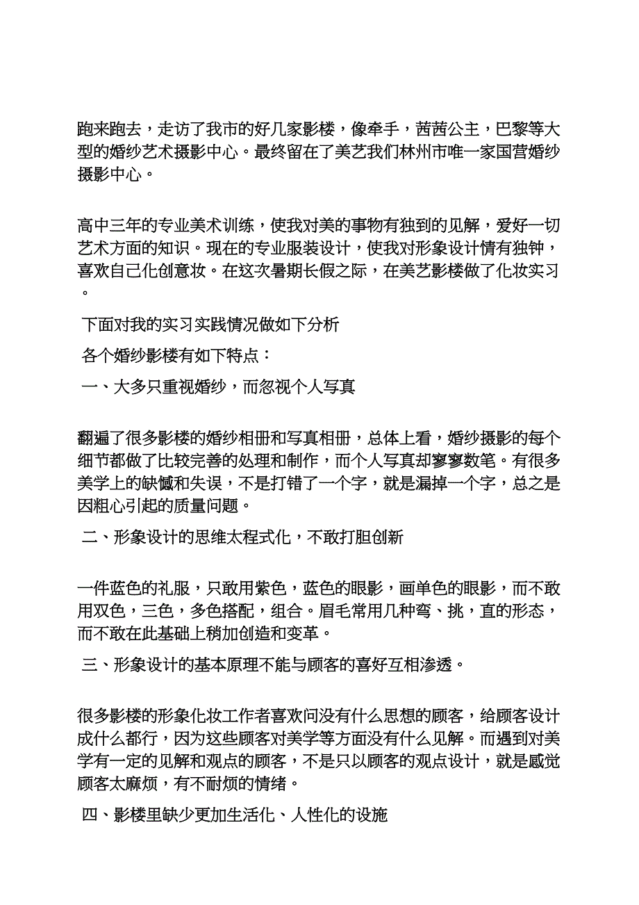 工作总结之影楼化妆实习总结_第3页