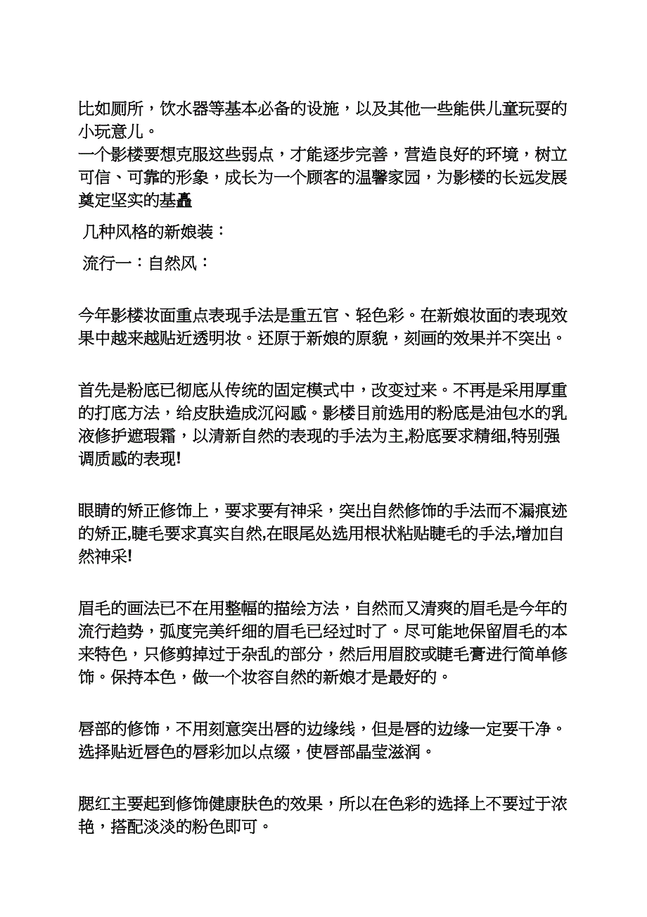 工作总结之影楼化妆实习总结_第4页