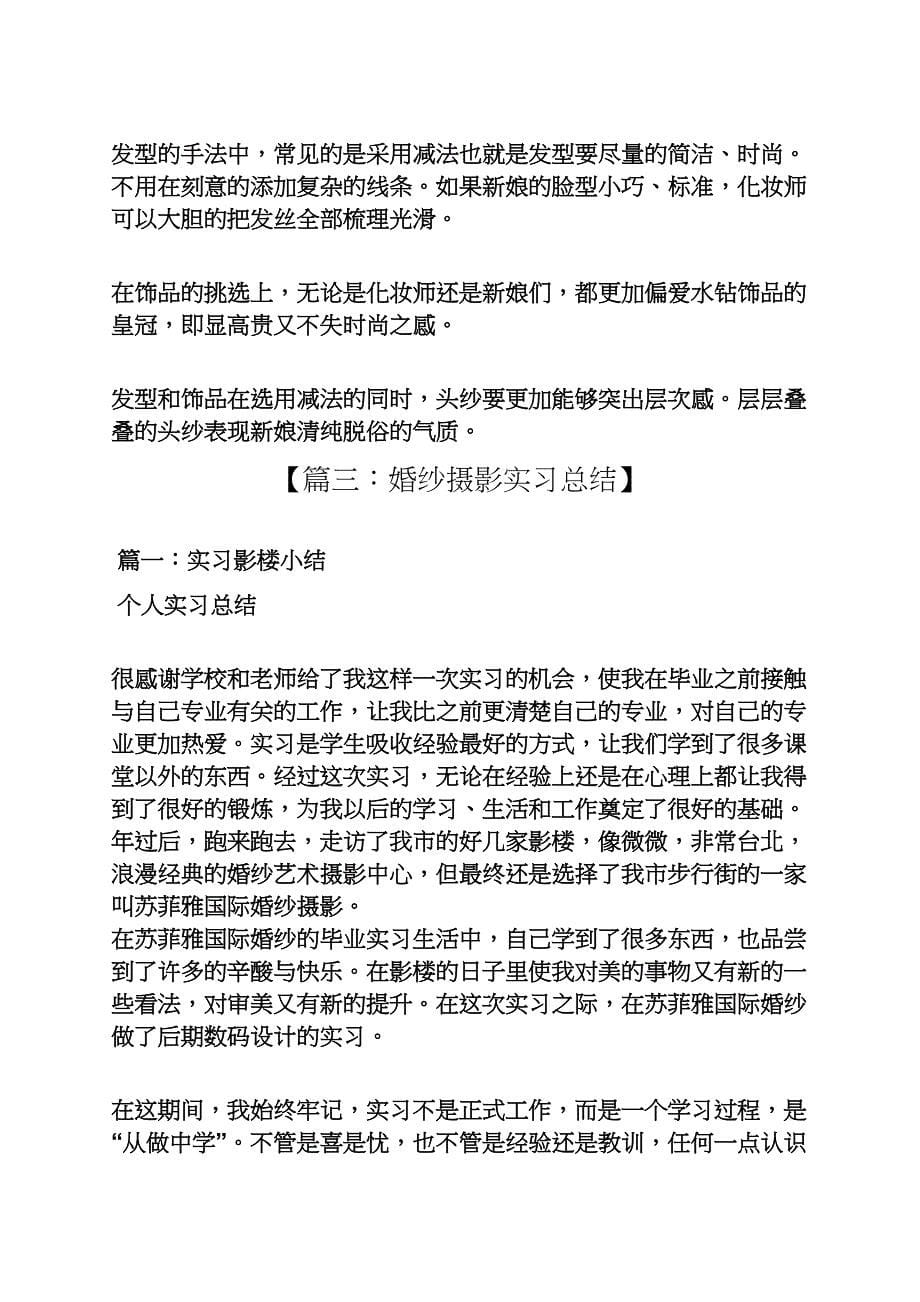 工作总结之影楼化妆实习总结_第5页