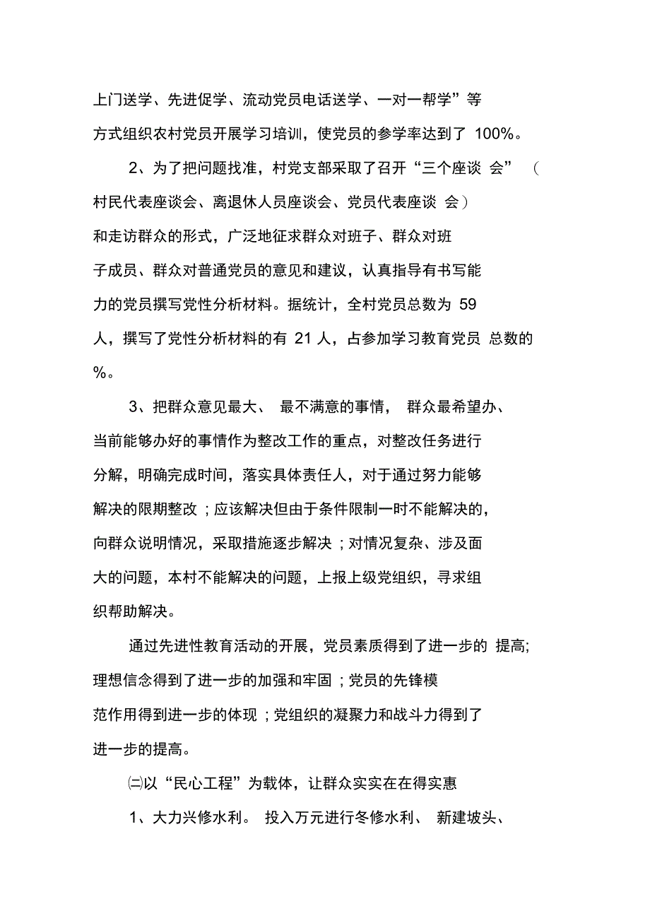 干部下基层驻农村个人工作总结_第4页