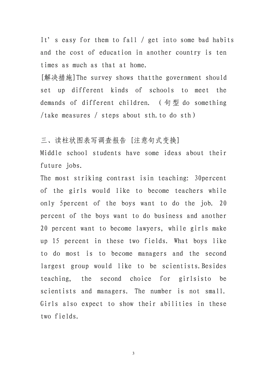 高考英语作文经典范文.doc_第3页