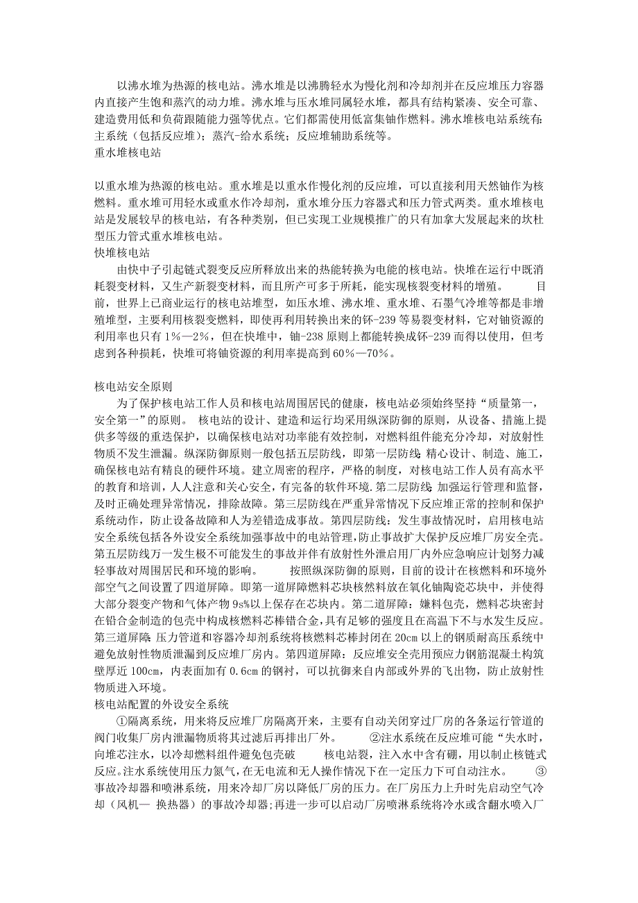 核电站知识大全.doc_第2页