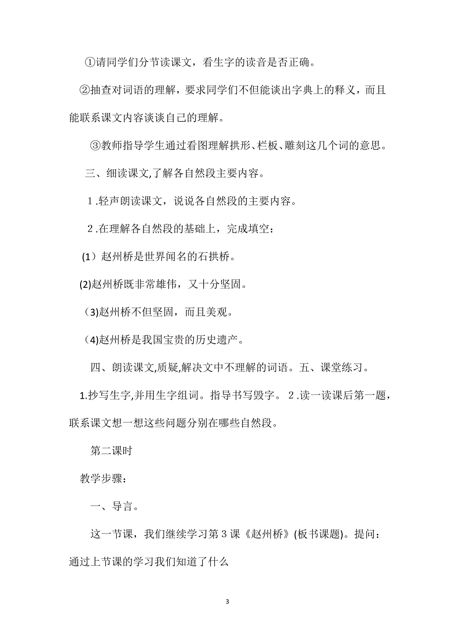 小学三年级语文教案赵州桥教学设计之二2_第3页