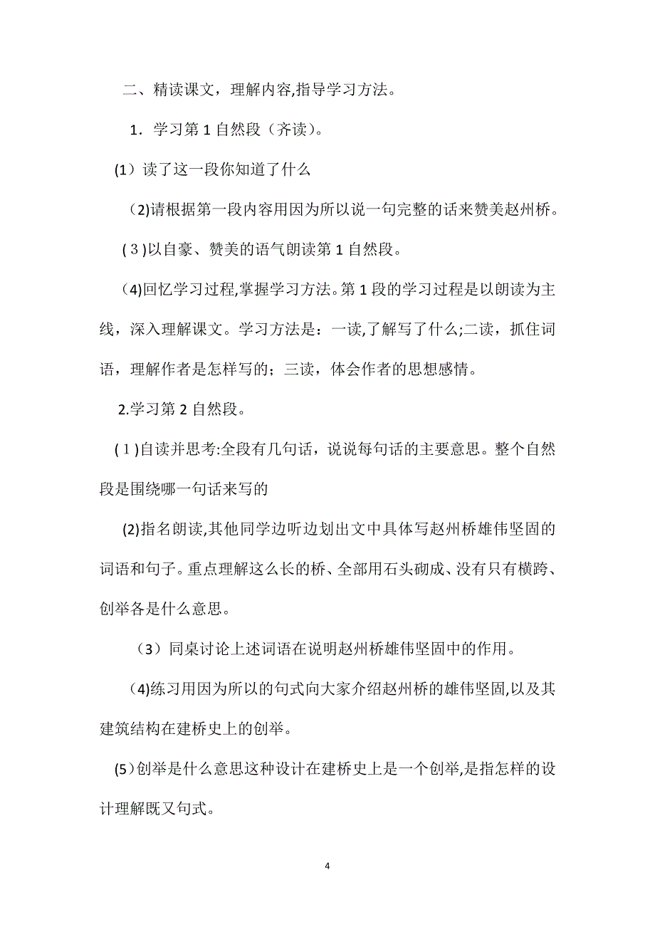 小学三年级语文教案赵州桥教学设计之二2_第4页