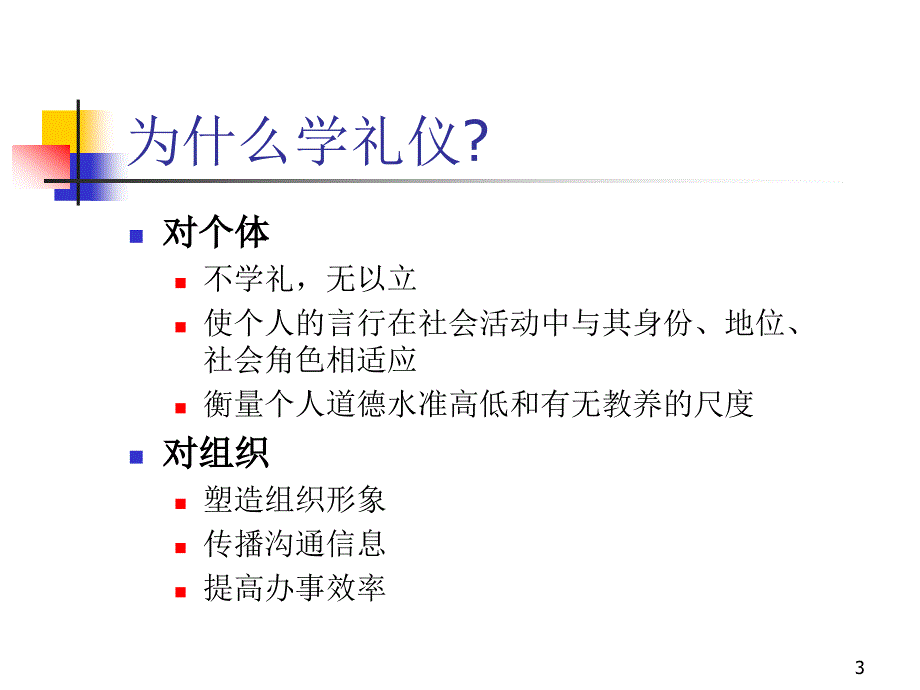 面试商务礼仪_第3页