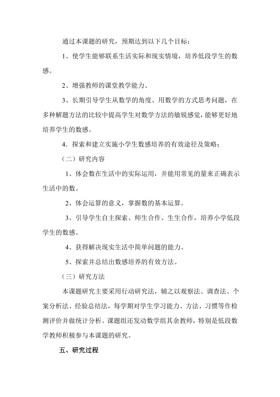 小学低段学生数感的培养结题报告_第3页