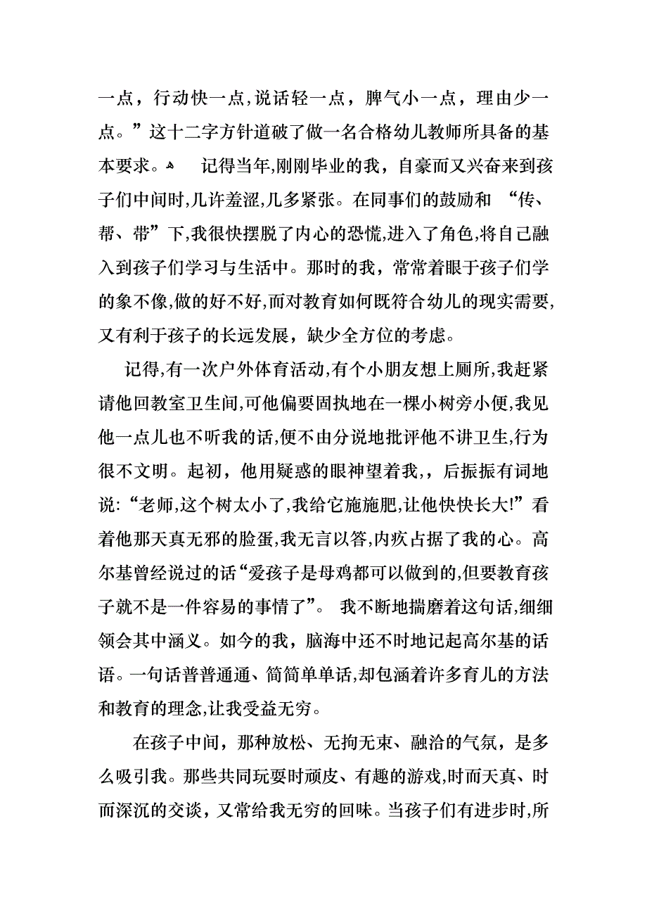 幼儿教师演讲稿15篇2_第2页