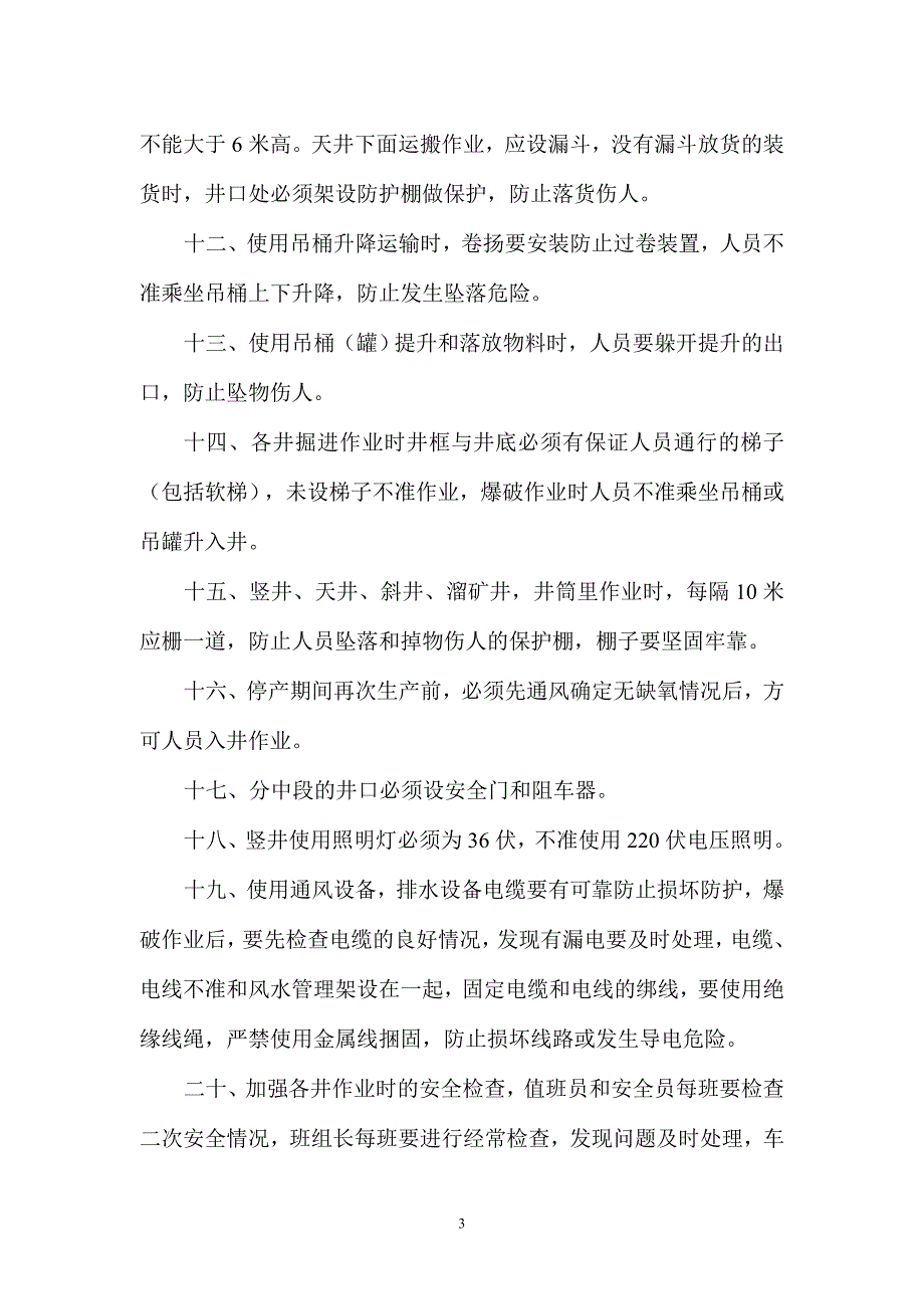 天井、竖井、溜矿井(斜井)作业规程_第3页