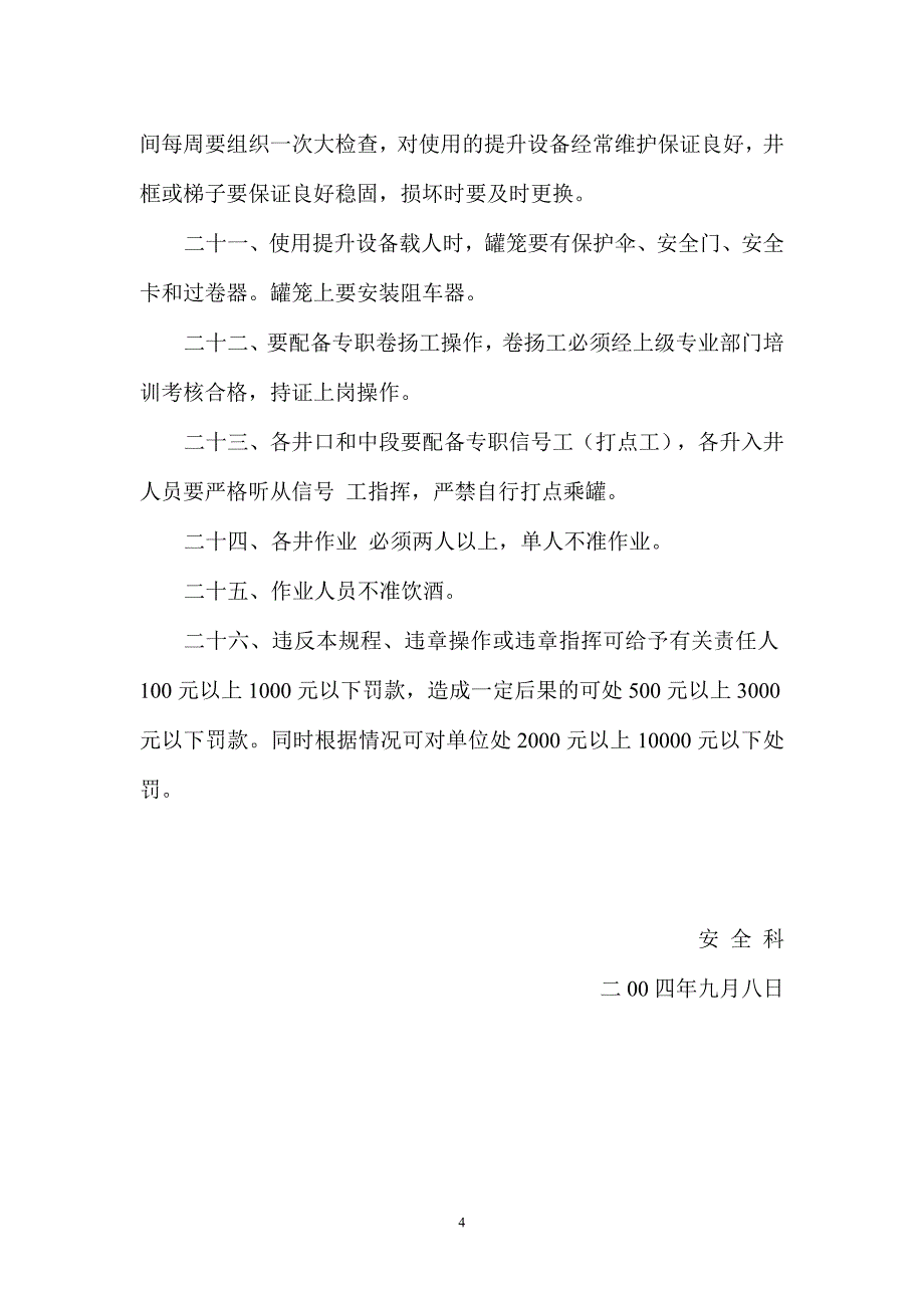 天井、竖井、溜矿井(斜井)作业规程_第4页