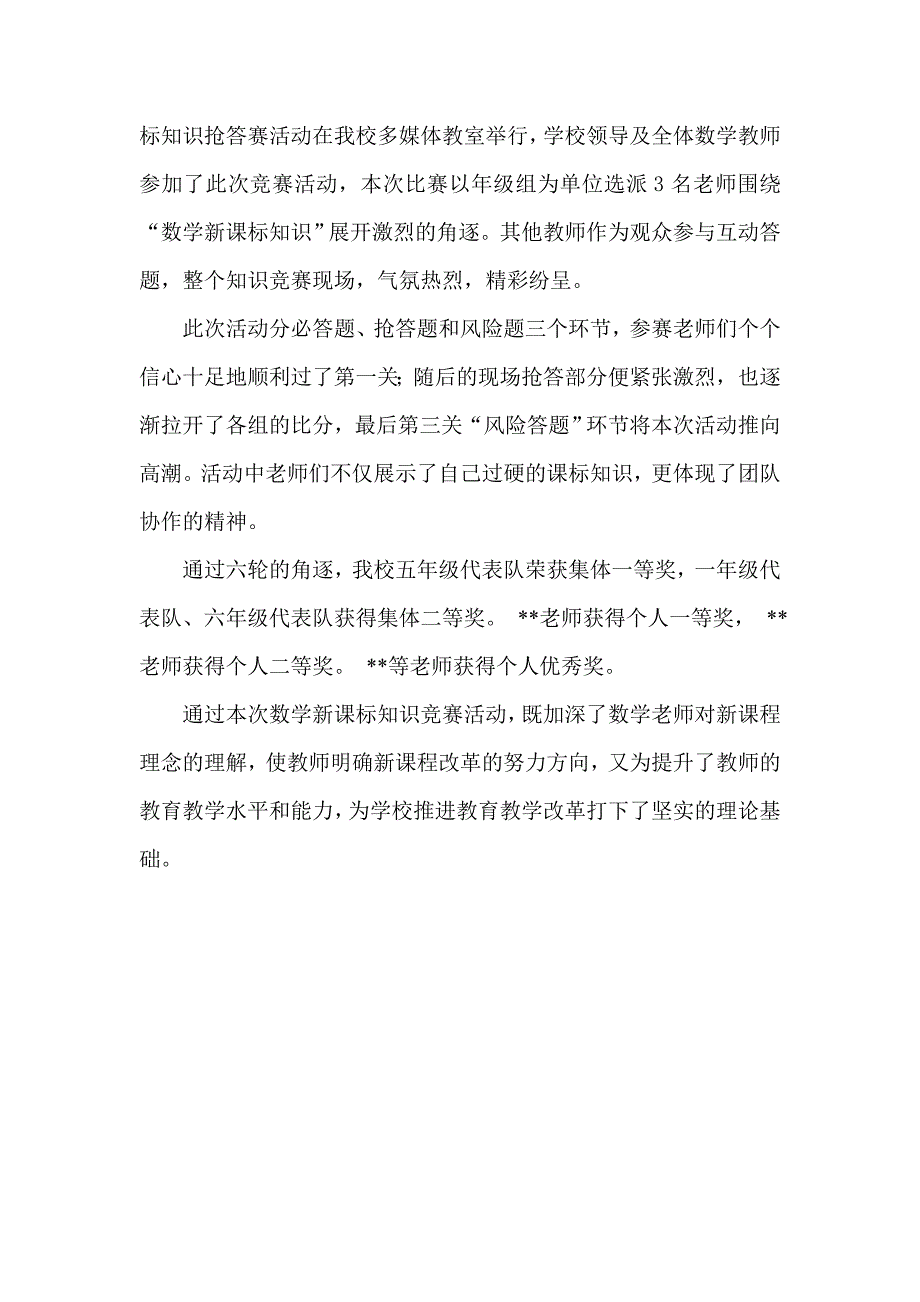 小学新课标知识竞赛总结_第2页