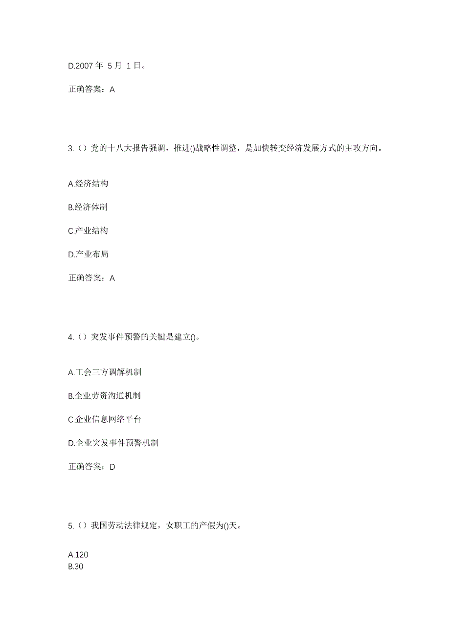 2023年辽宁省丹东市振安区五龙背镇营胜村社区工作人员考试模拟题及答案_第2页