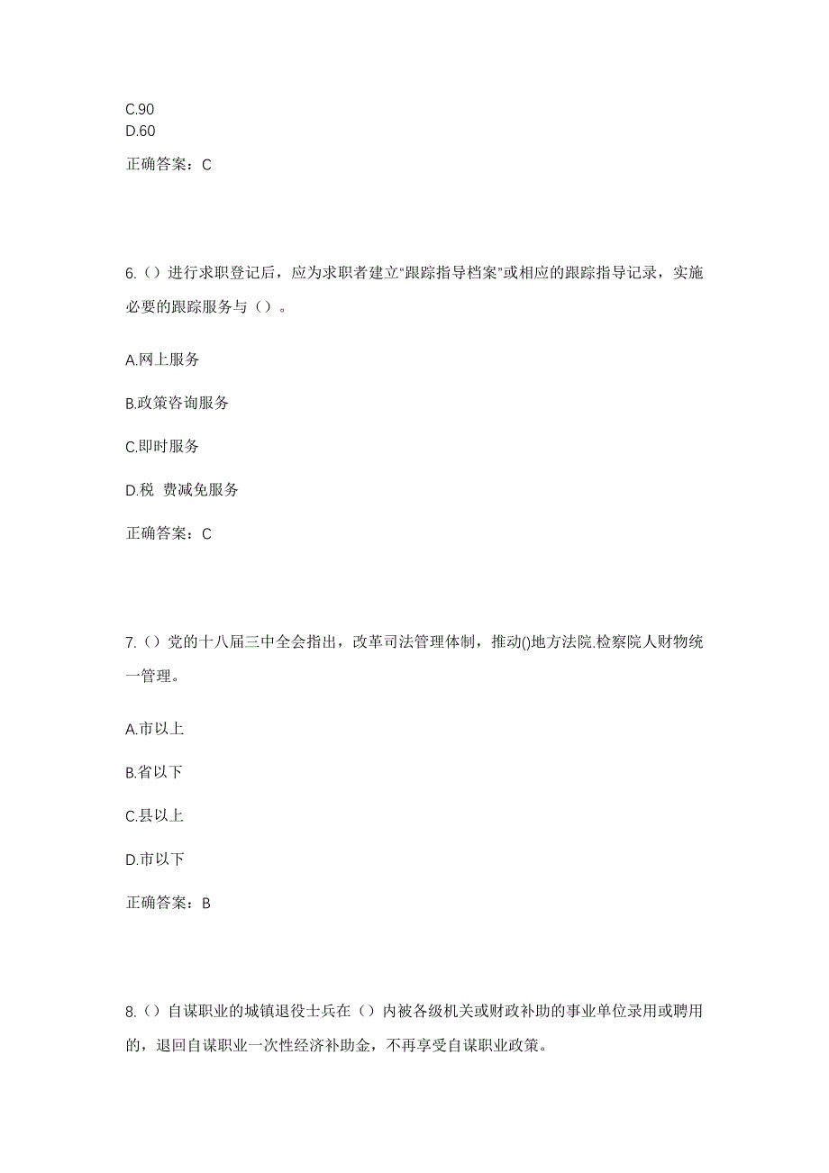 2023年辽宁省丹东市振安区五龙背镇营胜村社区工作人员考试模拟题及答案_第3页