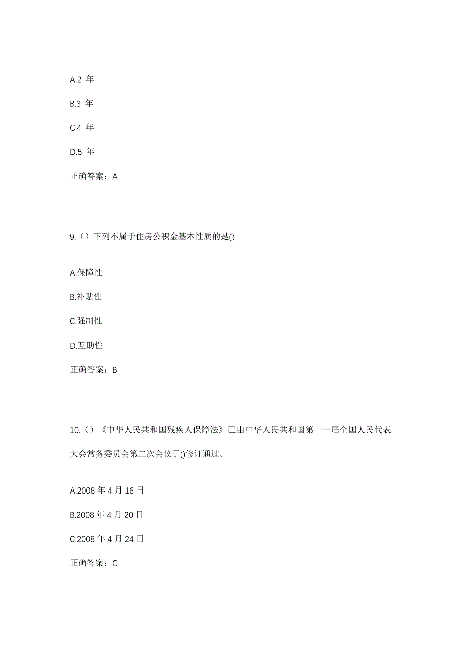 2023年辽宁省丹东市振安区五龙背镇营胜村社区工作人员考试模拟题及答案_第4页