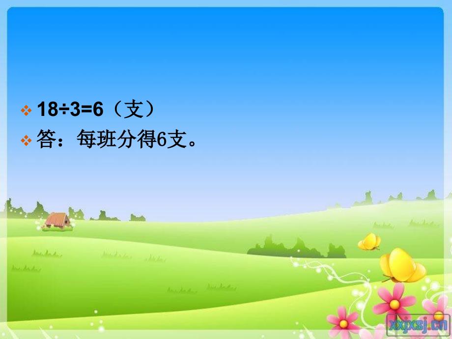 2014年苏教版整十、整百数除以一位数的口算课件_第4页